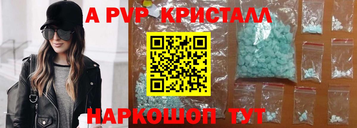 Alfa_PVP СК  Альфа ПВП Crystall  закладки  Alpha PVP крисы CK  Вышний Волочёк 