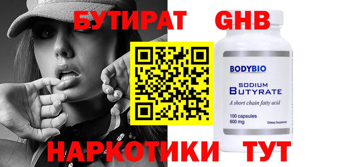 БУТИРАТ  Вышний Волочёк  БУТИРАТ вода 