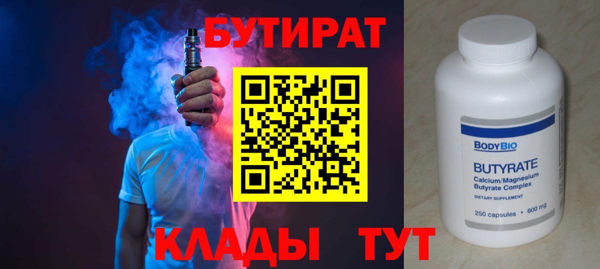 БУТИРАТ жидкий экстази  БУТИРАТ  Вышний Волочёк  Вход с VPN 