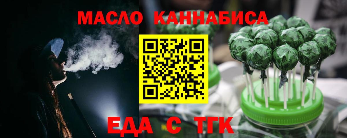 Еда ТГК марихуана  Вход с VPN  Вышний Волочёк 