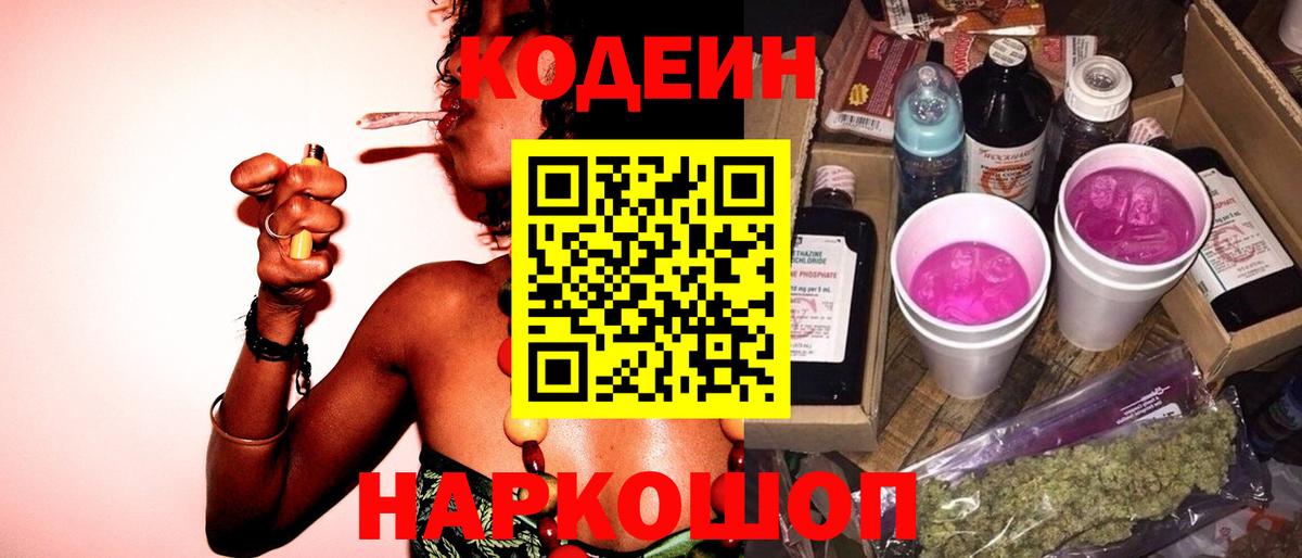 Вышний Волочёк  Кодеин напиток Lean (лин)  Кодеин напиток Lean (лин)  Вход с VPN 
