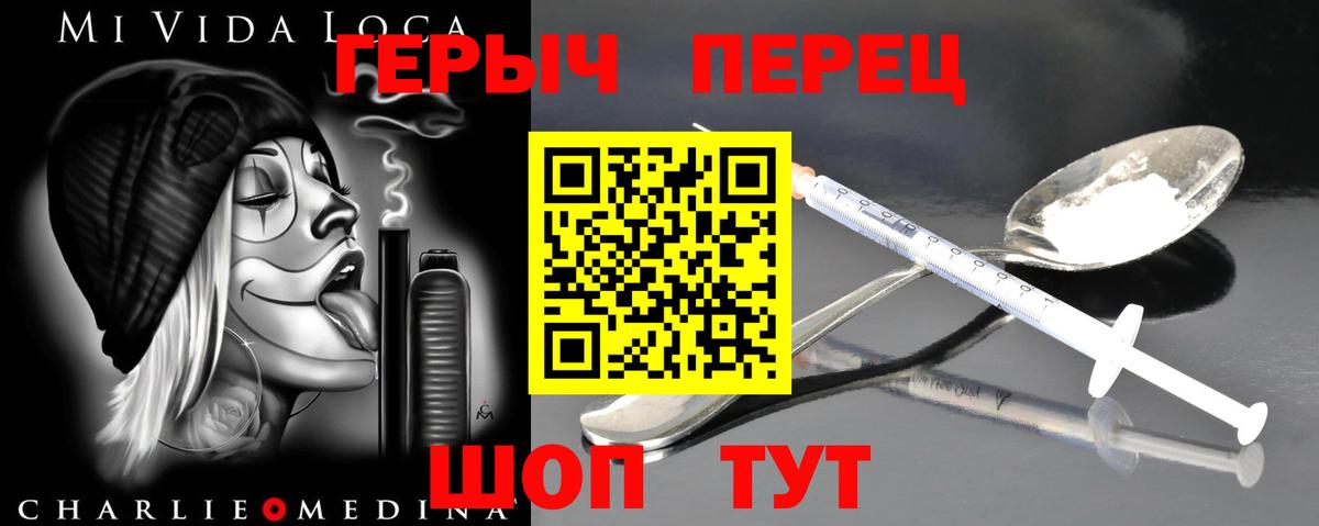 Героин белый  Вышний Волочёк 