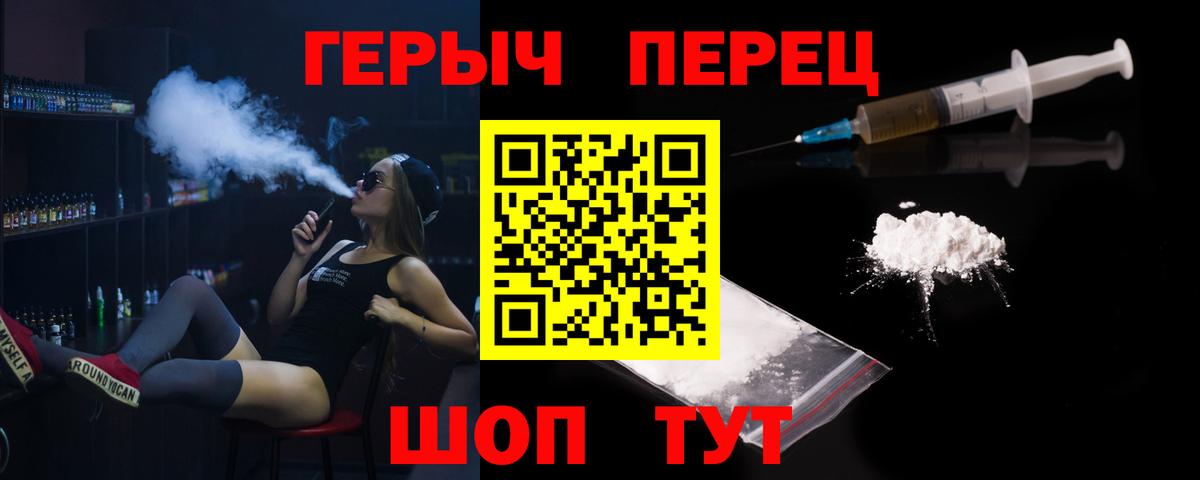 ГЕРОИН VHQ Вышний Волочёк