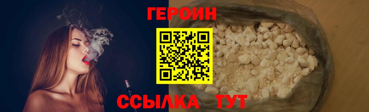 Вышний Волочёк  Героин  Вход с VPN  ГЕРОИН белый 
