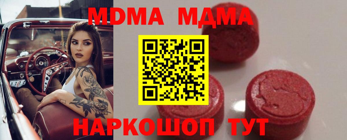 МДМА Molly  Вход с VPN  Вышний Волочёк 