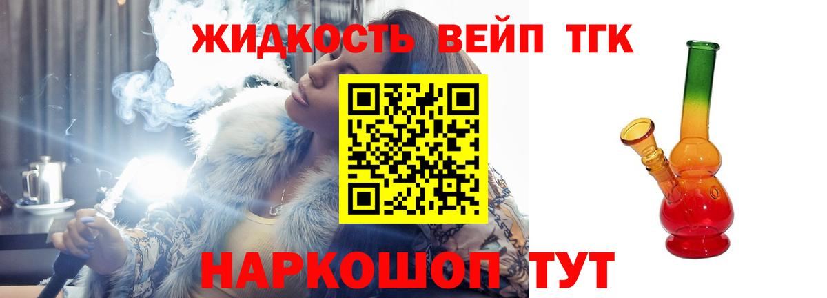 Дистиллят ТГК вейп с тгк Вышний Волочёк
